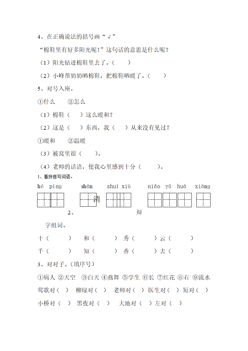 一年级语文下册作业.doc第13页