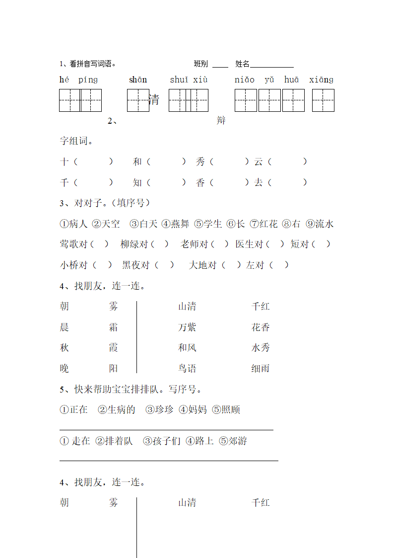 一年级语文下册作业.doc第14页