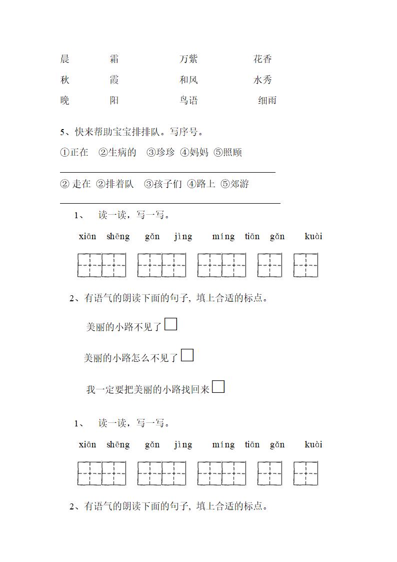 一年级语文下册作业.doc第15页