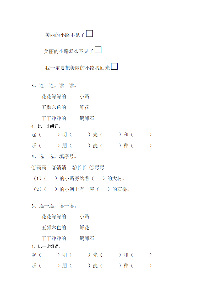 一年级语文下册作业.doc第16页