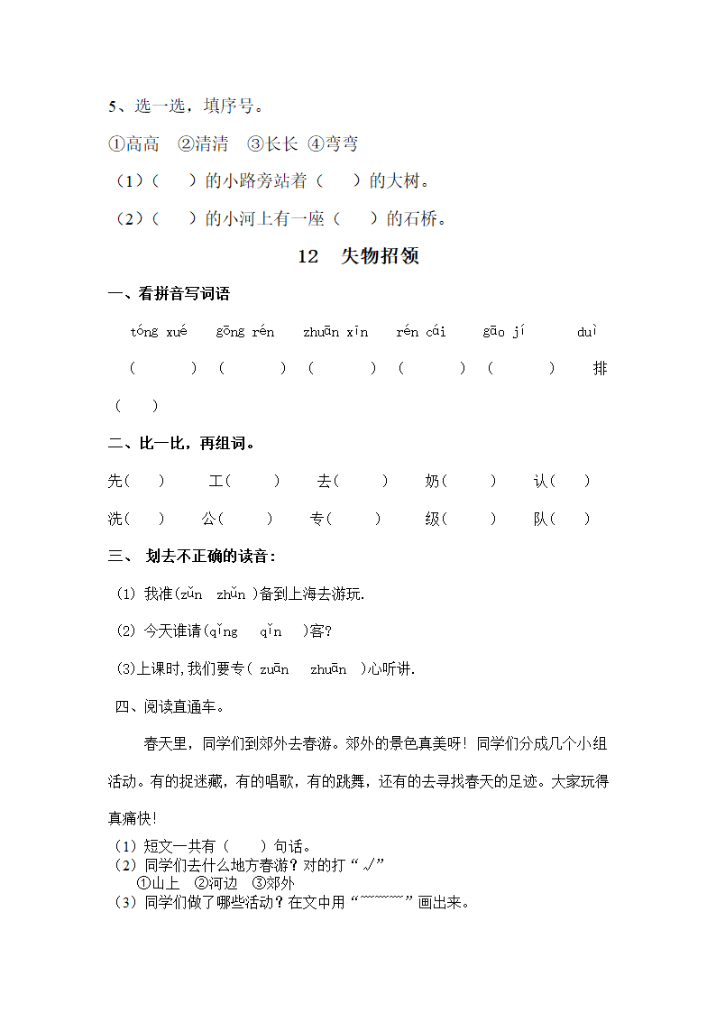 一年级语文下册作业.doc第17页