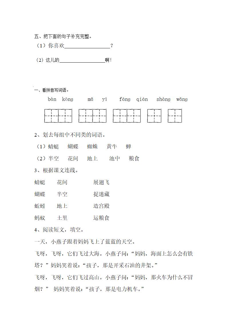 一年级语文下册作业.doc第18页