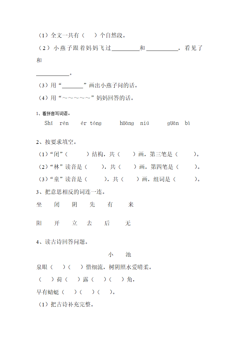 一年级语文下册作业.doc第19页