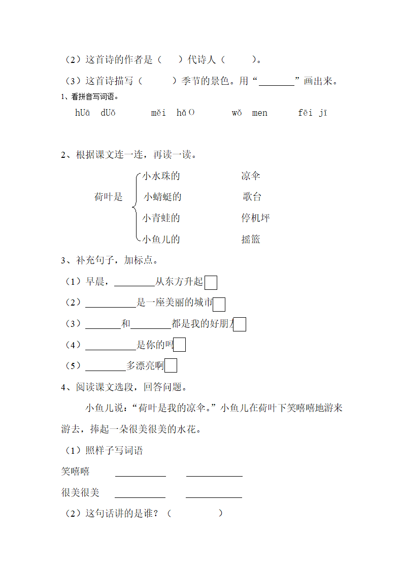 一年级语文下册作业.doc第20页