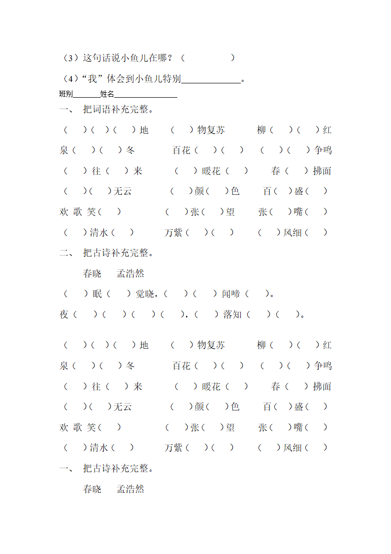 一年级语文下册作业.doc第21页