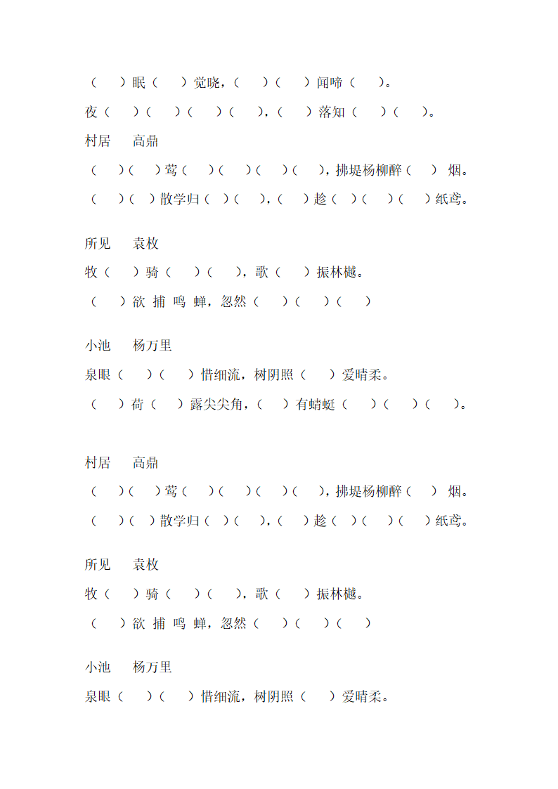 一年级语文下册作业.doc第22页