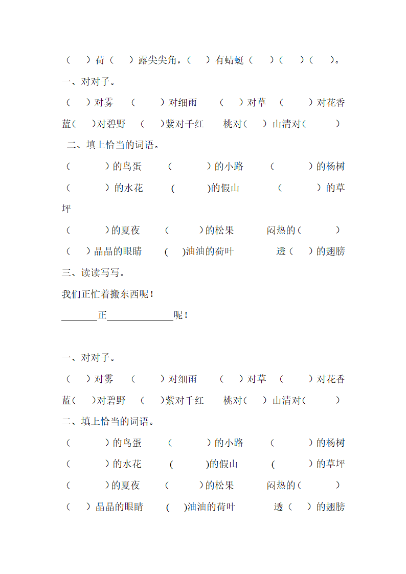 一年级语文下册作业.doc第23页