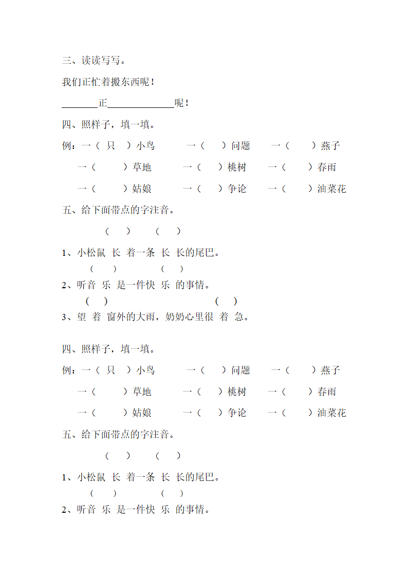 一年级语文下册作业.doc第24页