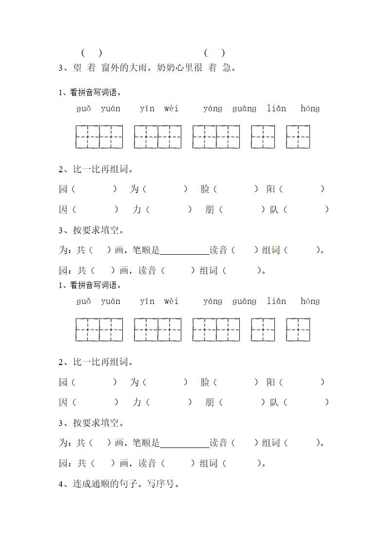 一年级语文下册作业.doc第25页