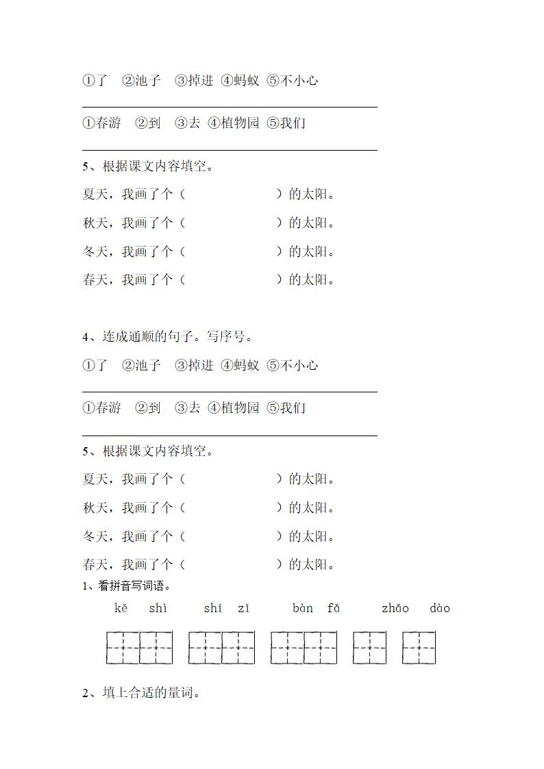 一年级语文下册作业.doc第26页