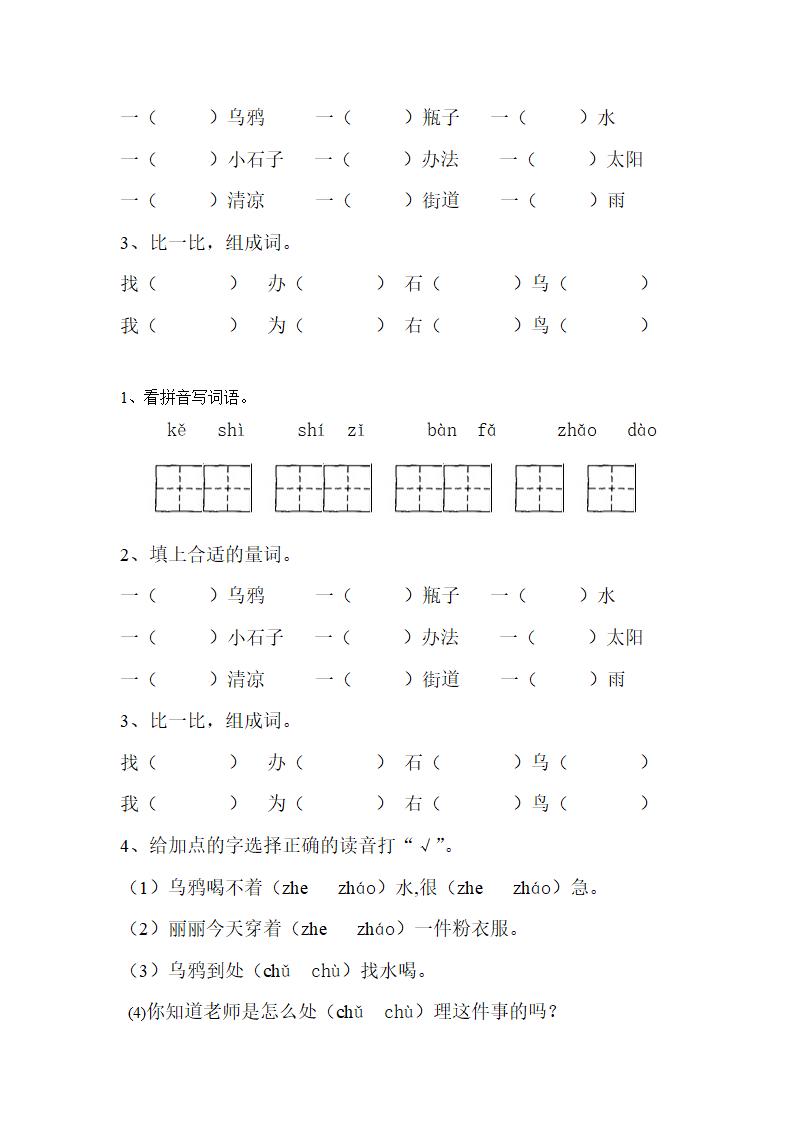 一年级语文下册作业.doc第27页