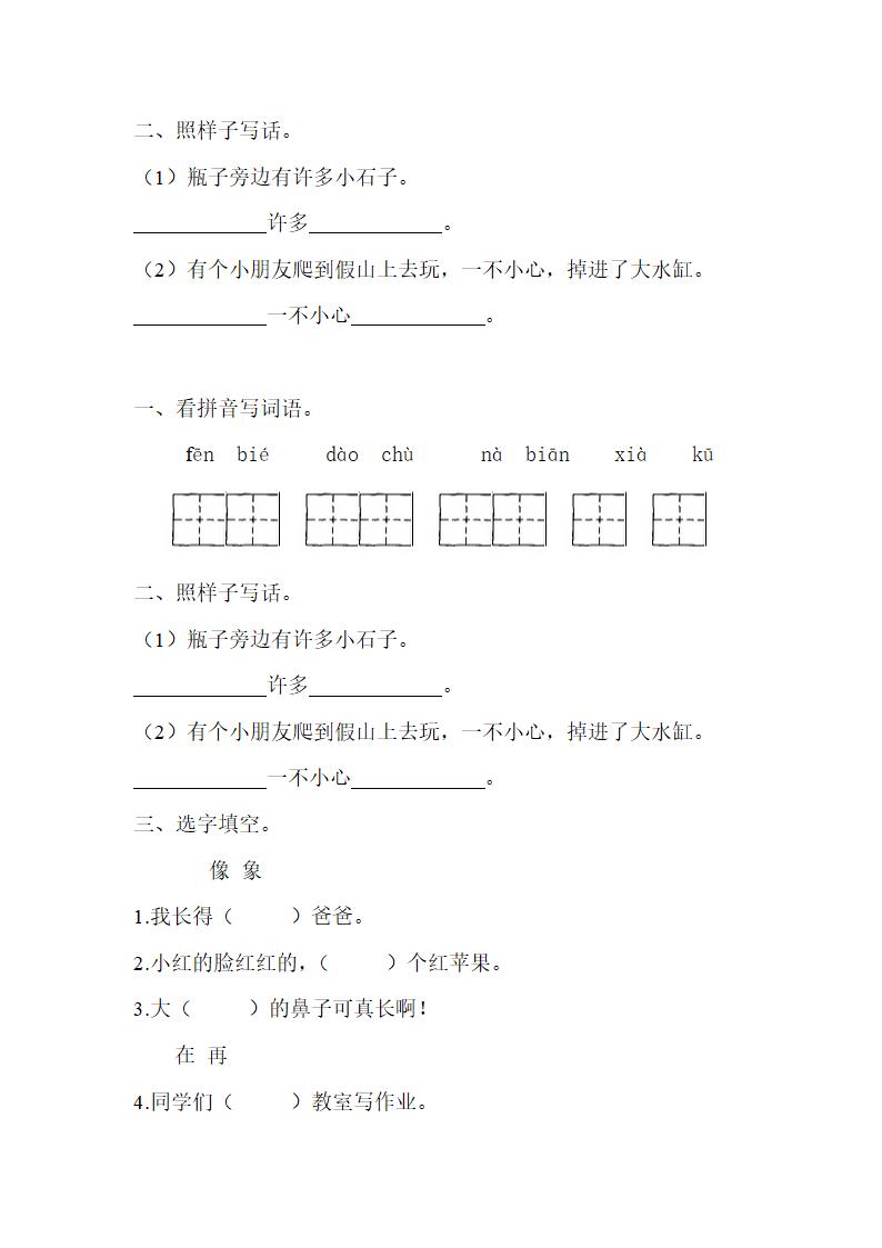 一年级语文下册作业.doc第29页