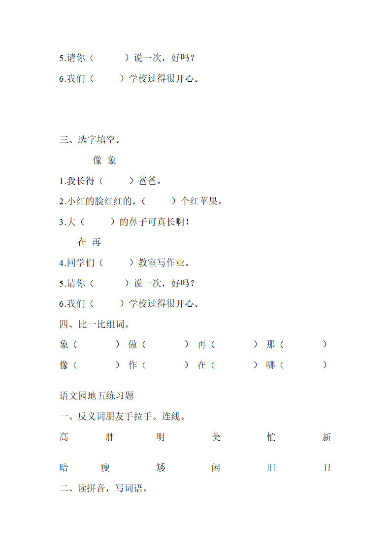 一年级语文下册作业.doc第30页