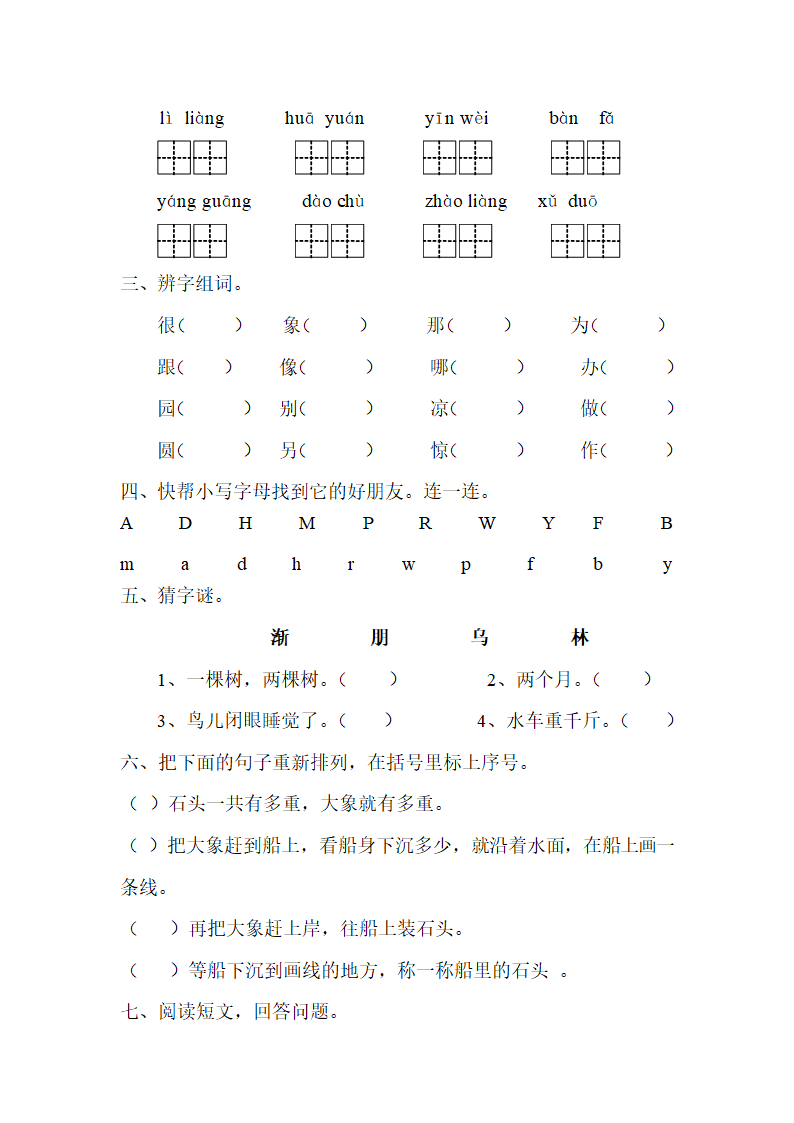 一年级语文下册作业.doc第31页