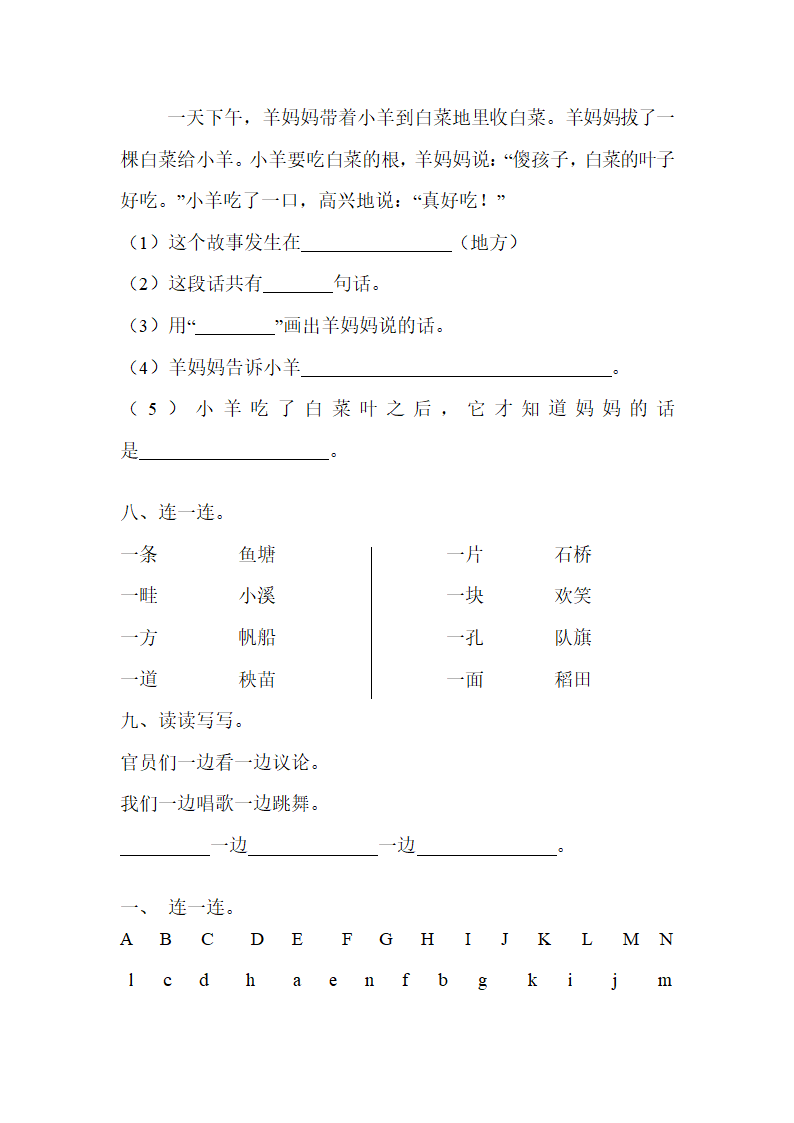 一年级语文下册作业.doc第32页