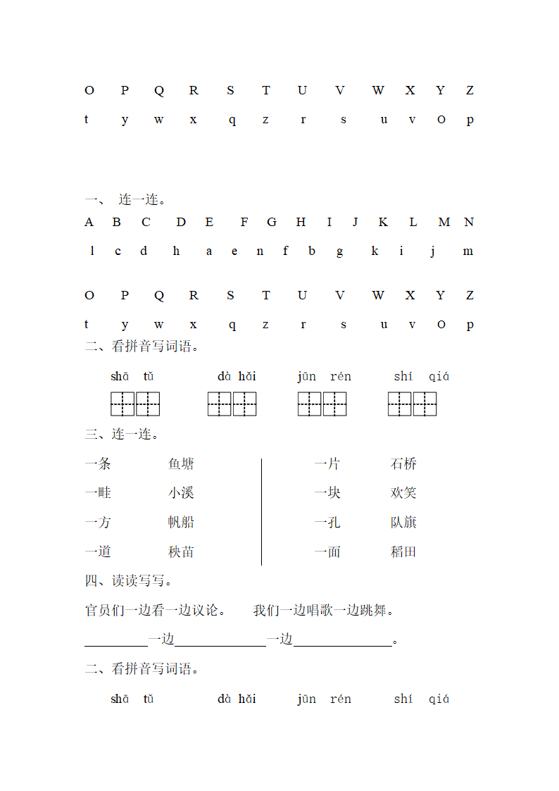 一年级语文下册作业.doc第33页