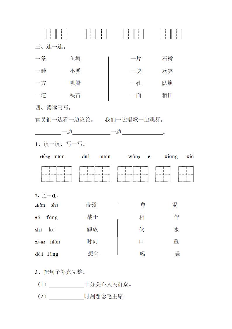 一年级语文下册作业.doc第34页