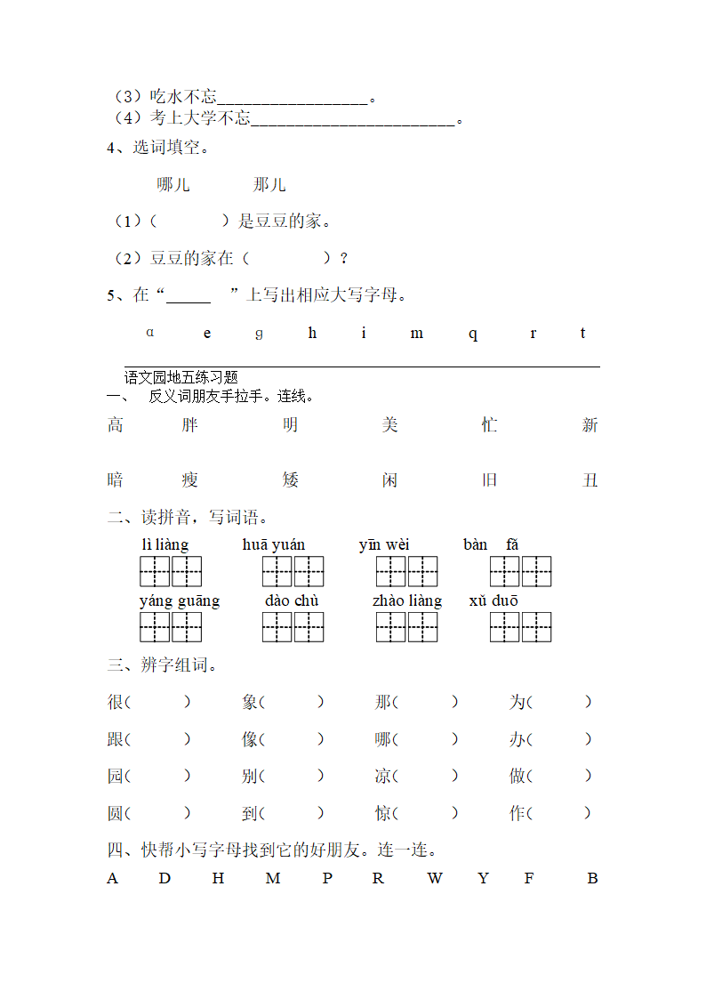 一年级语文下册作业.doc第35页