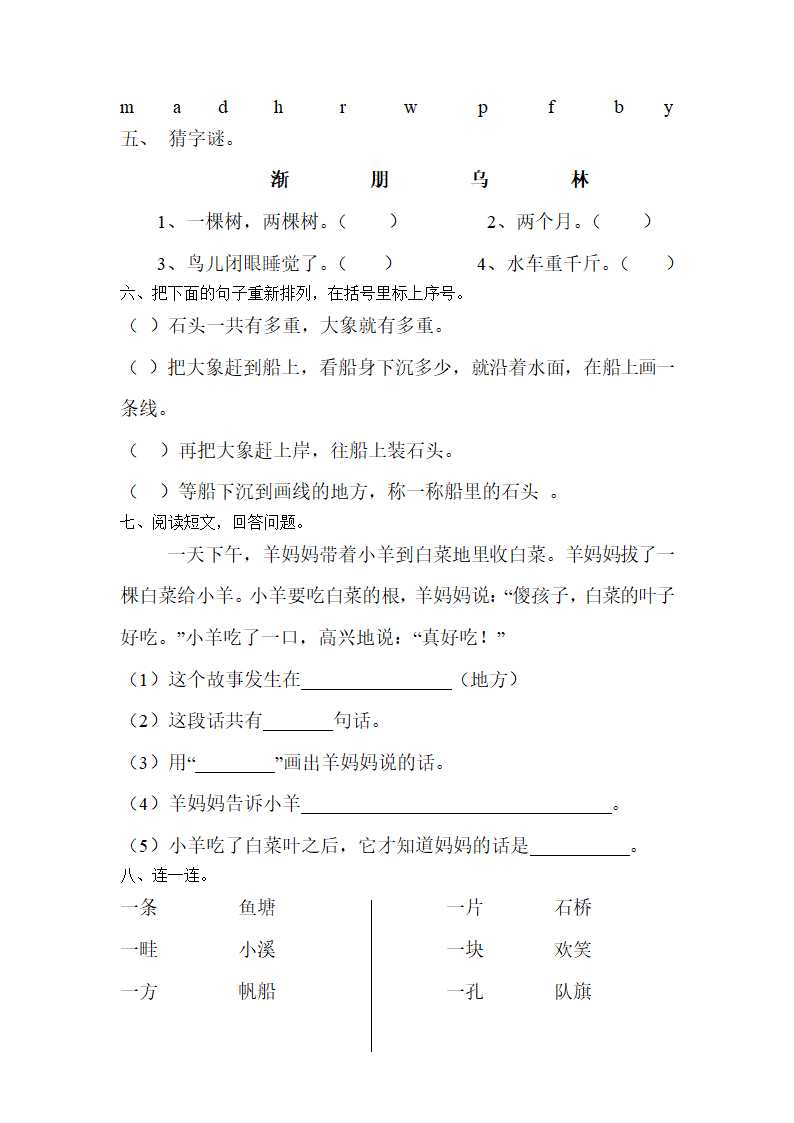 一年级语文下册作业.doc第36页