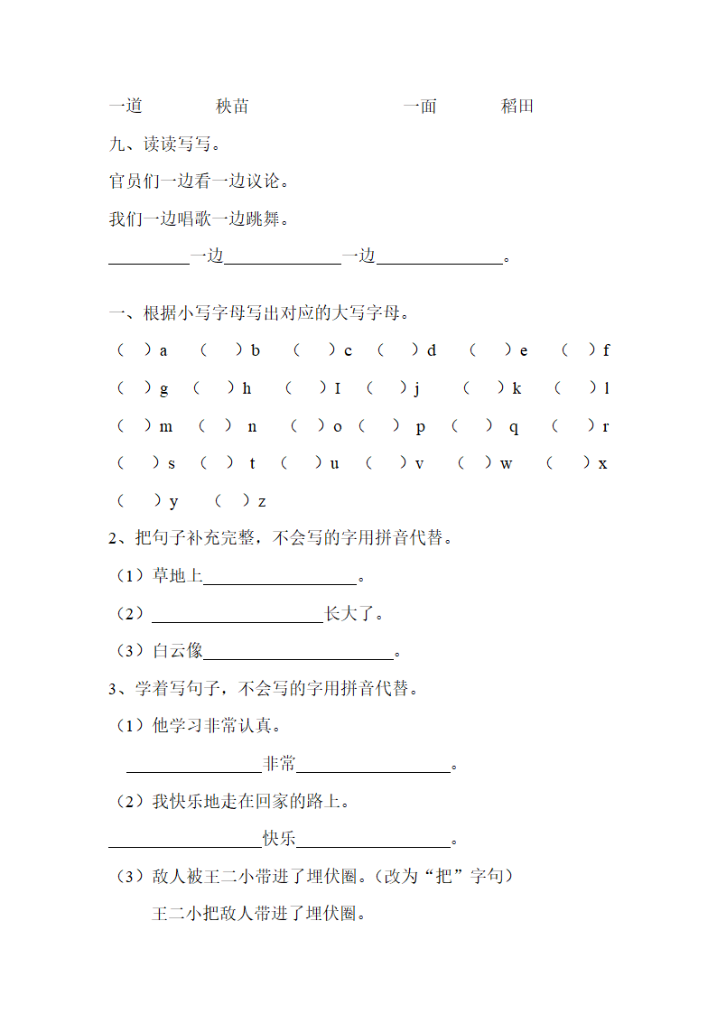 一年级语文下册作业.doc第37页