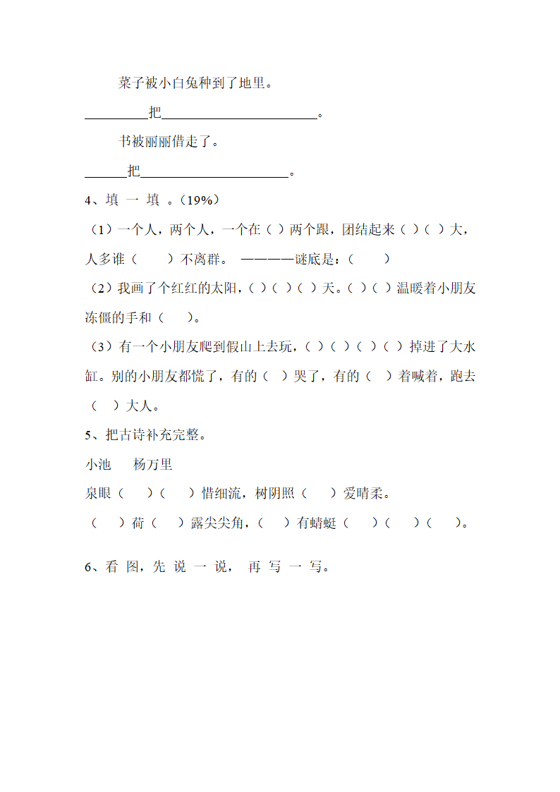 一年级语文下册作业.doc第38页