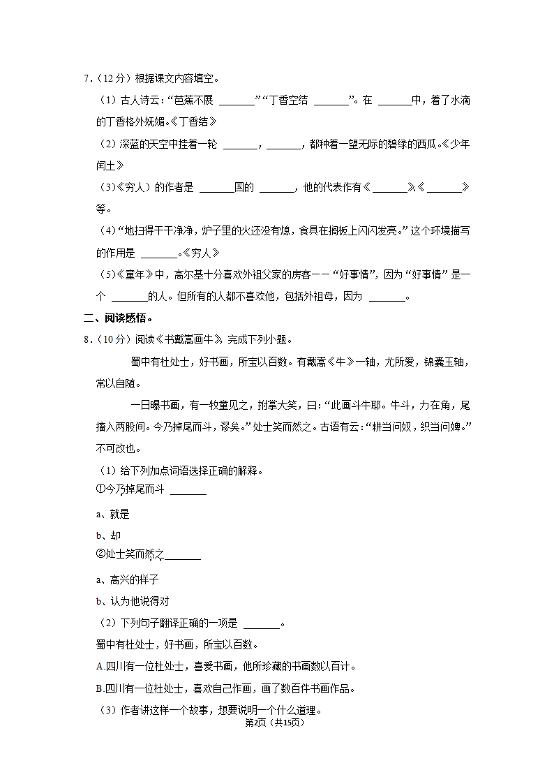 2022-2023学年人教部编版六年级（上）期末语文练习卷 (有解析).doc第2页