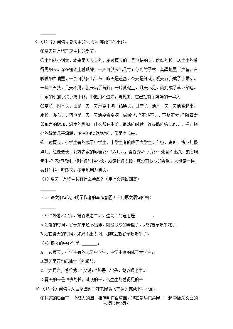 2022-2023学年人教部编版六年级（上）期末语文练习卷 (有解析).doc第3页