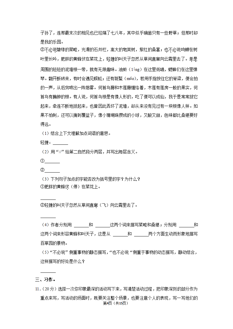 2022-2023学年人教部编版六年级（上）期末语文练习卷 (有解析).doc第4页