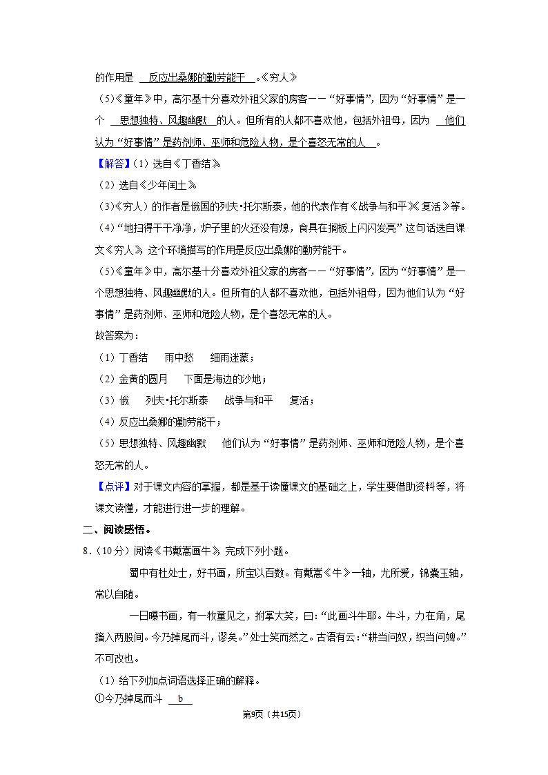 2022-2023学年人教部编版六年级（上）期末语文练习卷 (有解析).doc第9页