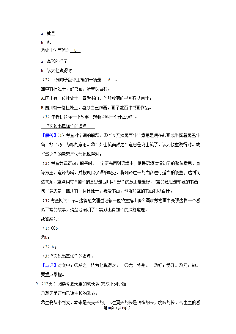 2022-2023学年人教部编版六年级（上）期末语文练习卷 (有解析).doc第10页