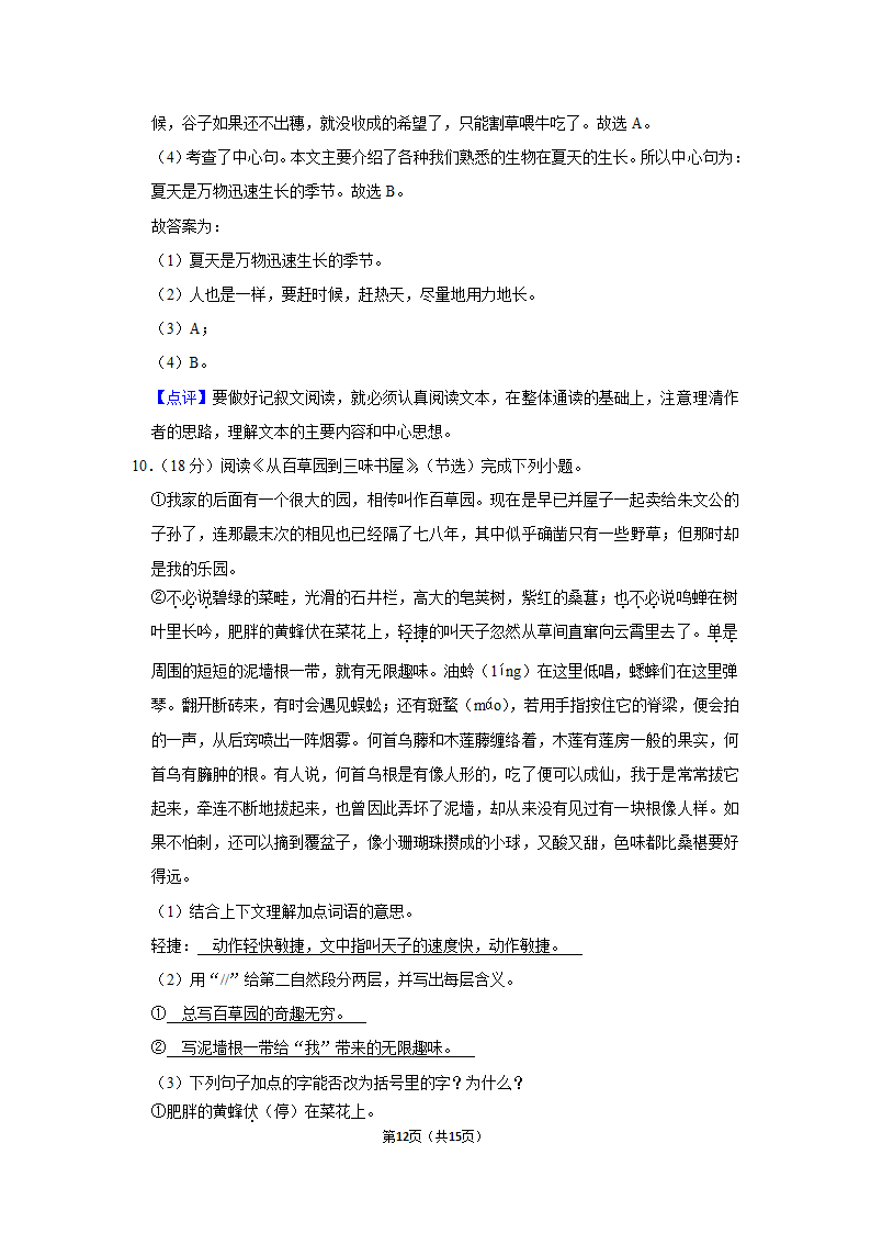 2022-2023学年人教部编版六年级（上）期末语文练习卷 (有解析).doc第12页