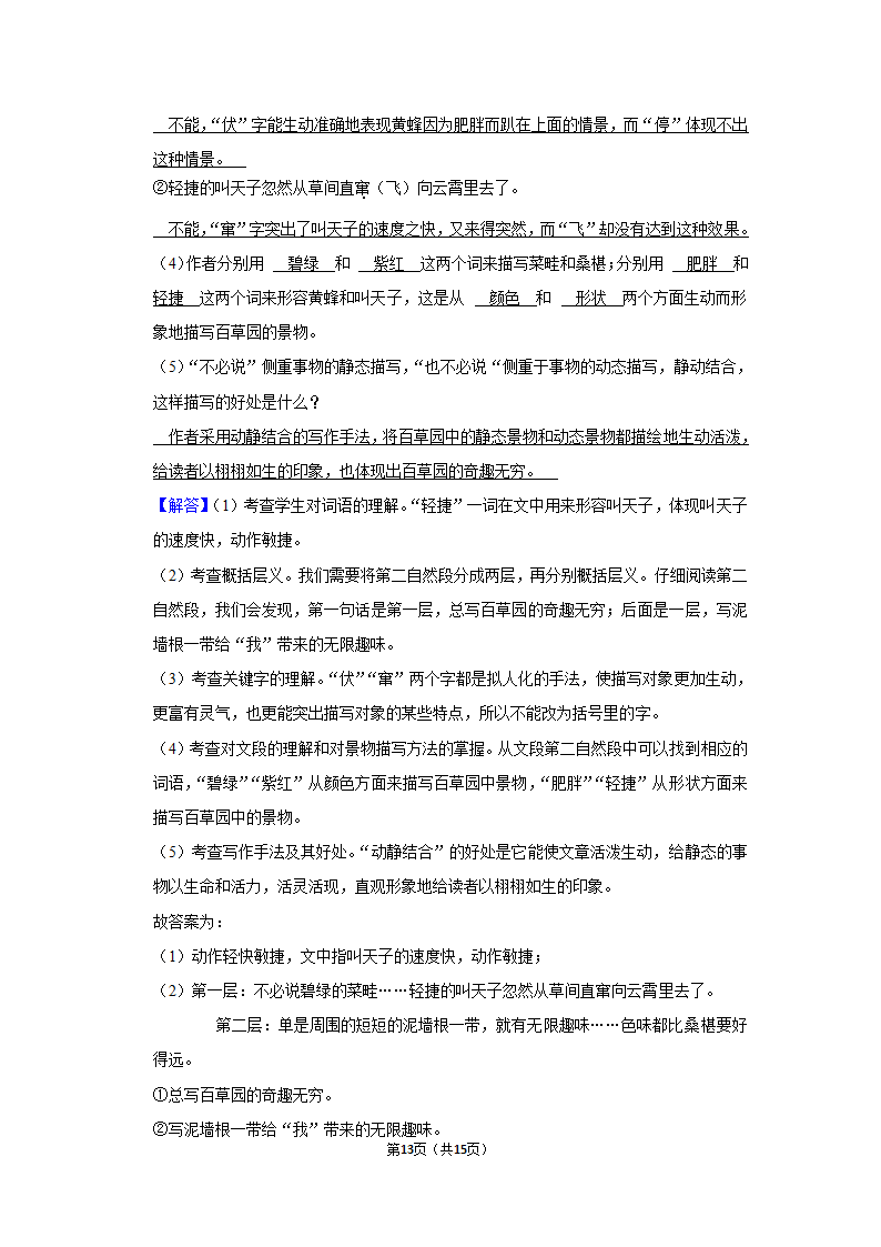 2022-2023学年人教部编版六年级（上）期末语文练习卷 (有解析).doc第13页