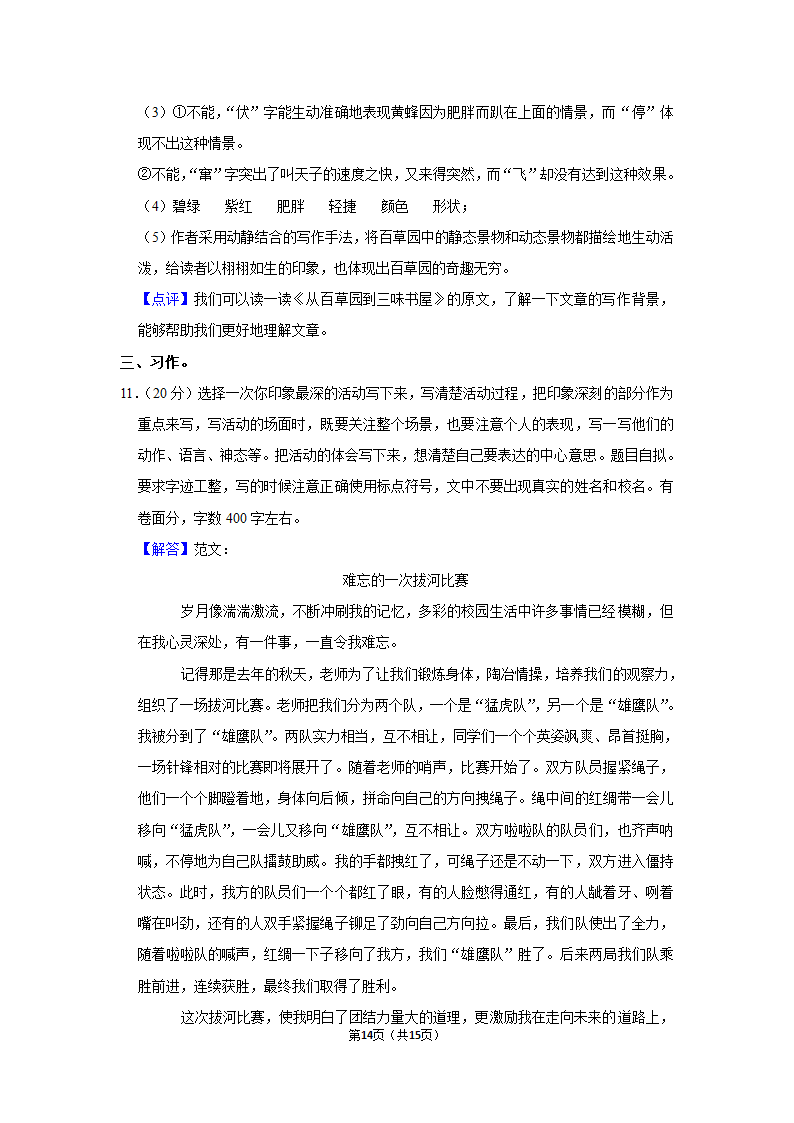 2022-2023学年人教部编版六年级（上）期末语文练习卷 (有解析).doc第14页