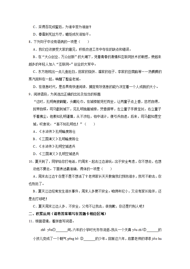 2022年山东省潍坊市安丘市小升初语文试卷（有解析）.doc第2页