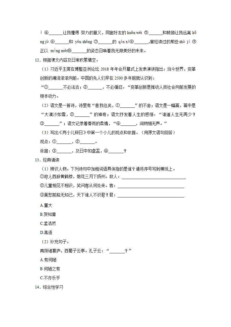 2022年山东省潍坊市安丘市小升初语文试卷（有解析）.doc第3页