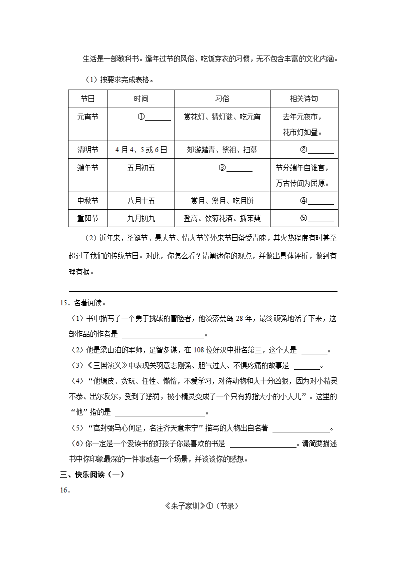 2022年山东省潍坊市安丘市小升初语文试卷（有解析）.doc第4页