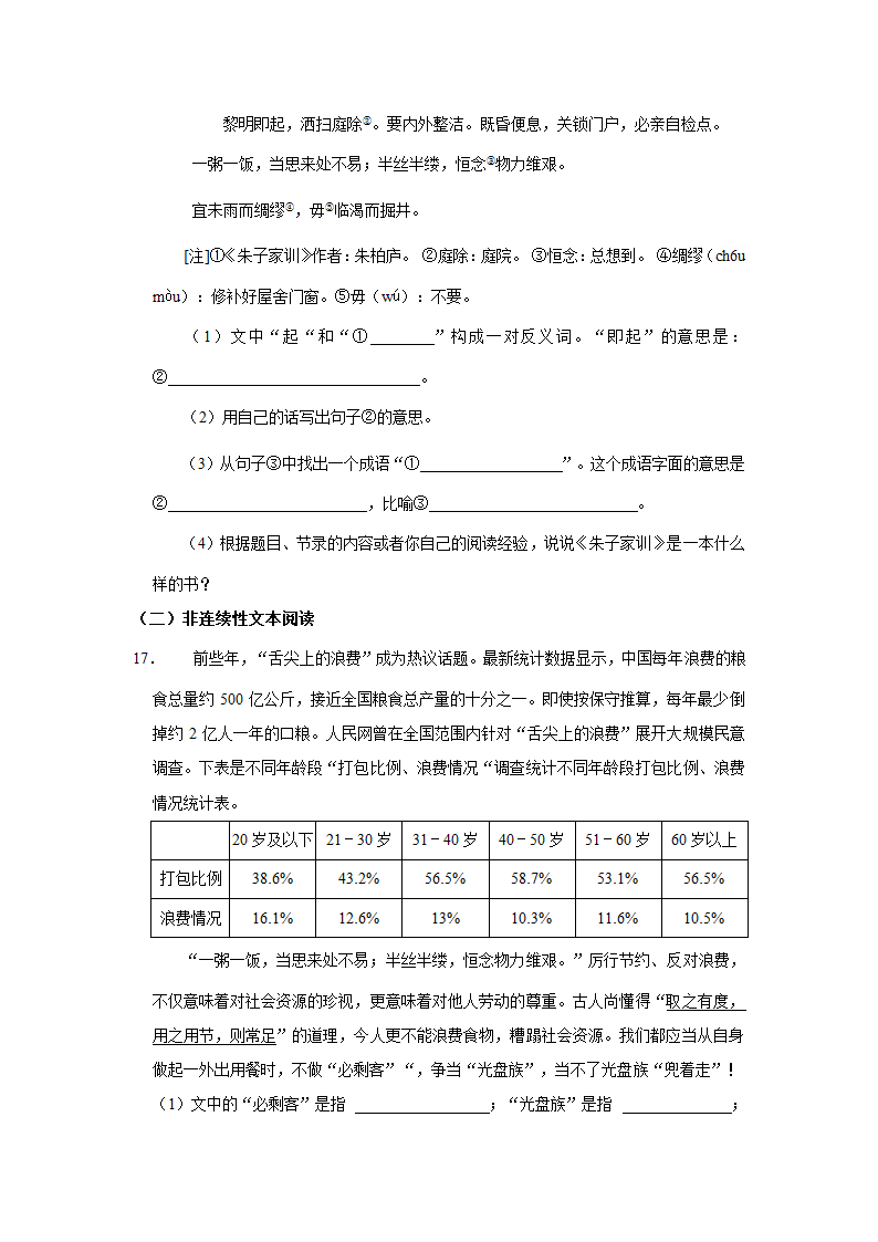 2022年山东省潍坊市安丘市小升初语文试卷（有解析）.doc第5页