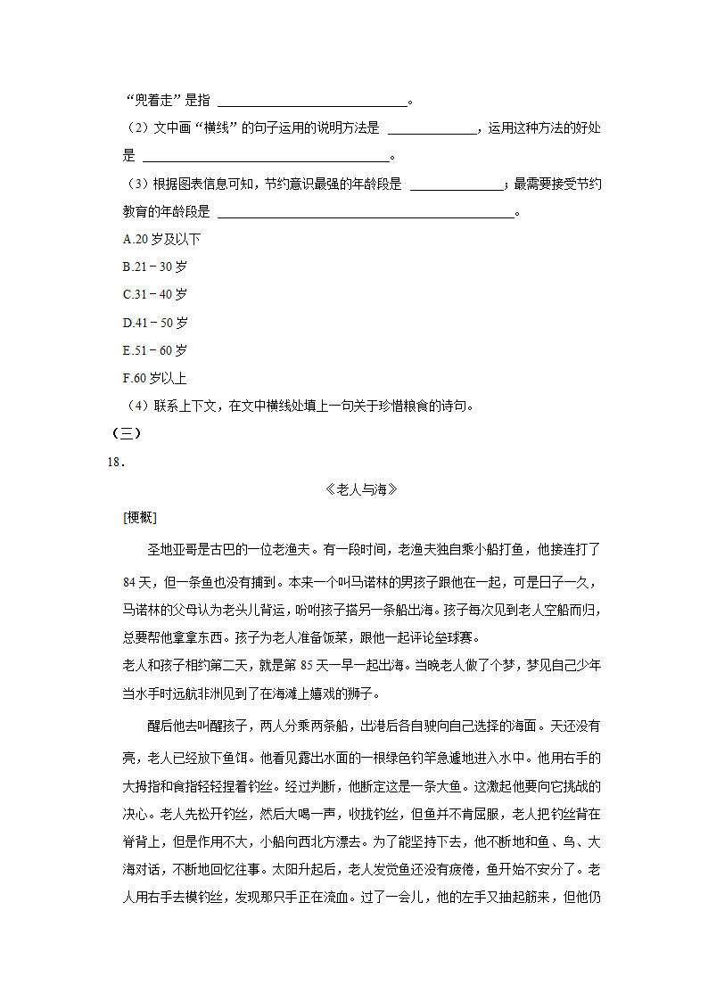 2022年山东省潍坊市安丘市小升初语文试卷（有解析）.doc第6页