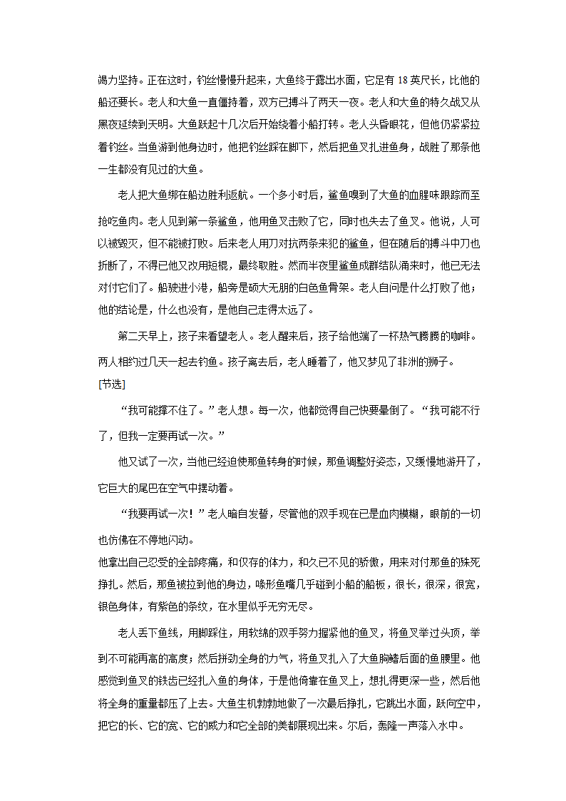 2022年山东省潍坊市安丘市小升初语文试卷（有解析）.doc第7页