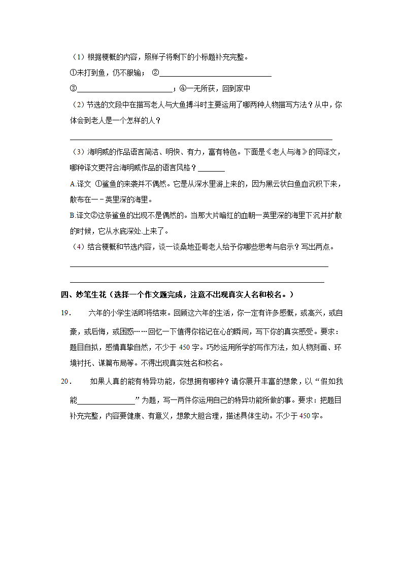 2022年山东省潍坊市安丘市小升初语文试卷（有解析）.doc第8页