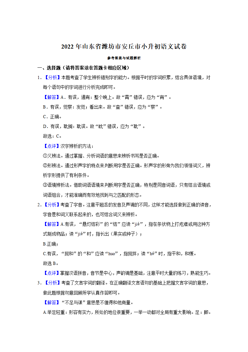 2022年山东省潍坊市安丘市小升初语文试卷（有解析）.doc第9页