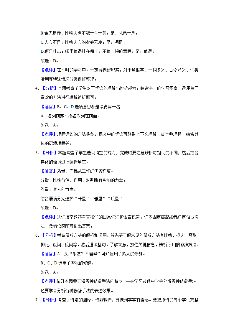 2022年山东省潍坊市安丘市小升初语文试卷（有解析）.doc第10页