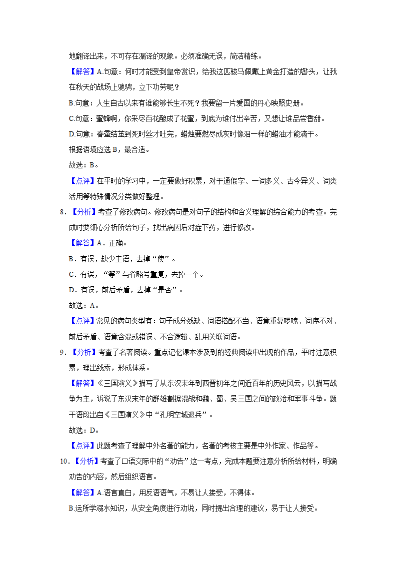 2022年山东省潍坊市安丘市小升初语文试卷（有解析）.doc第11页