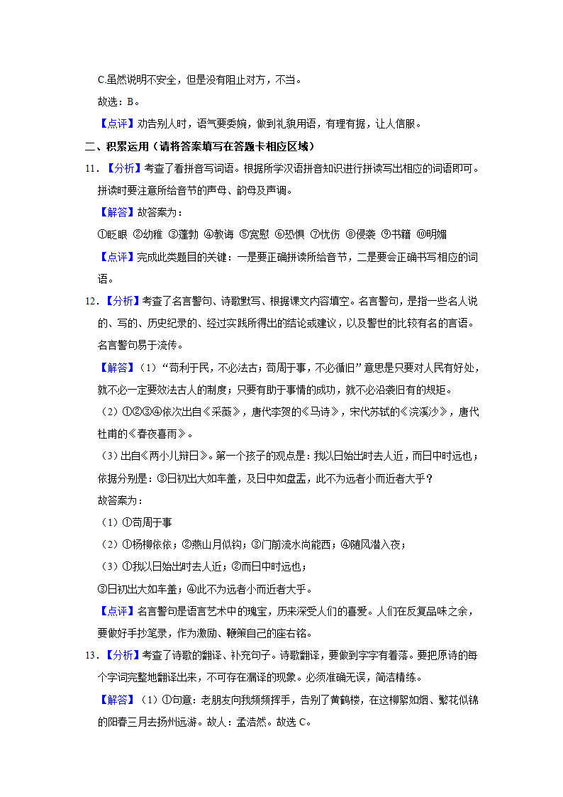 2022年山东省潍坊市安丘市小升初语文试卷（有解析）.doc第12页