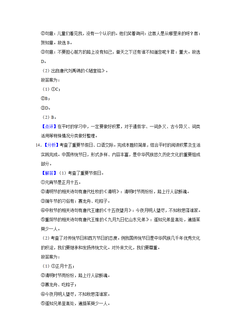 2022年山东省潍坊市安丘市小升初语文试卷（有解析）.doc第13页