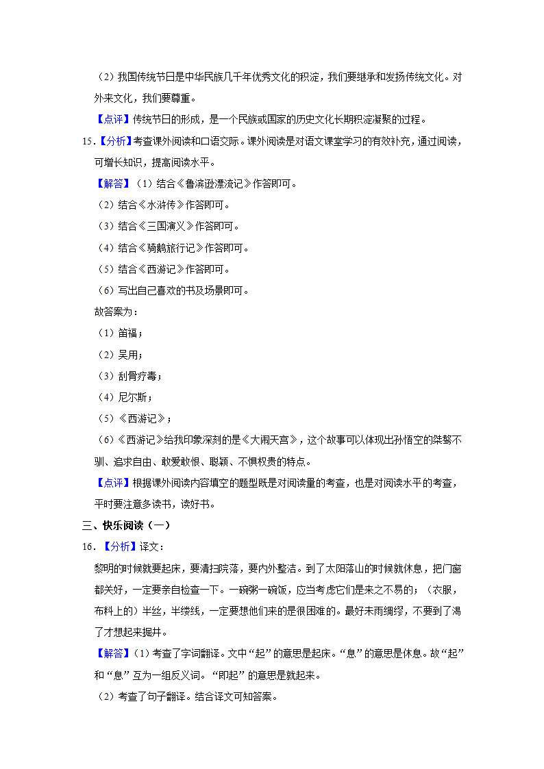 2022年山东省潍坊市安丘市小升初语文试卷（有解析）.doc第14页