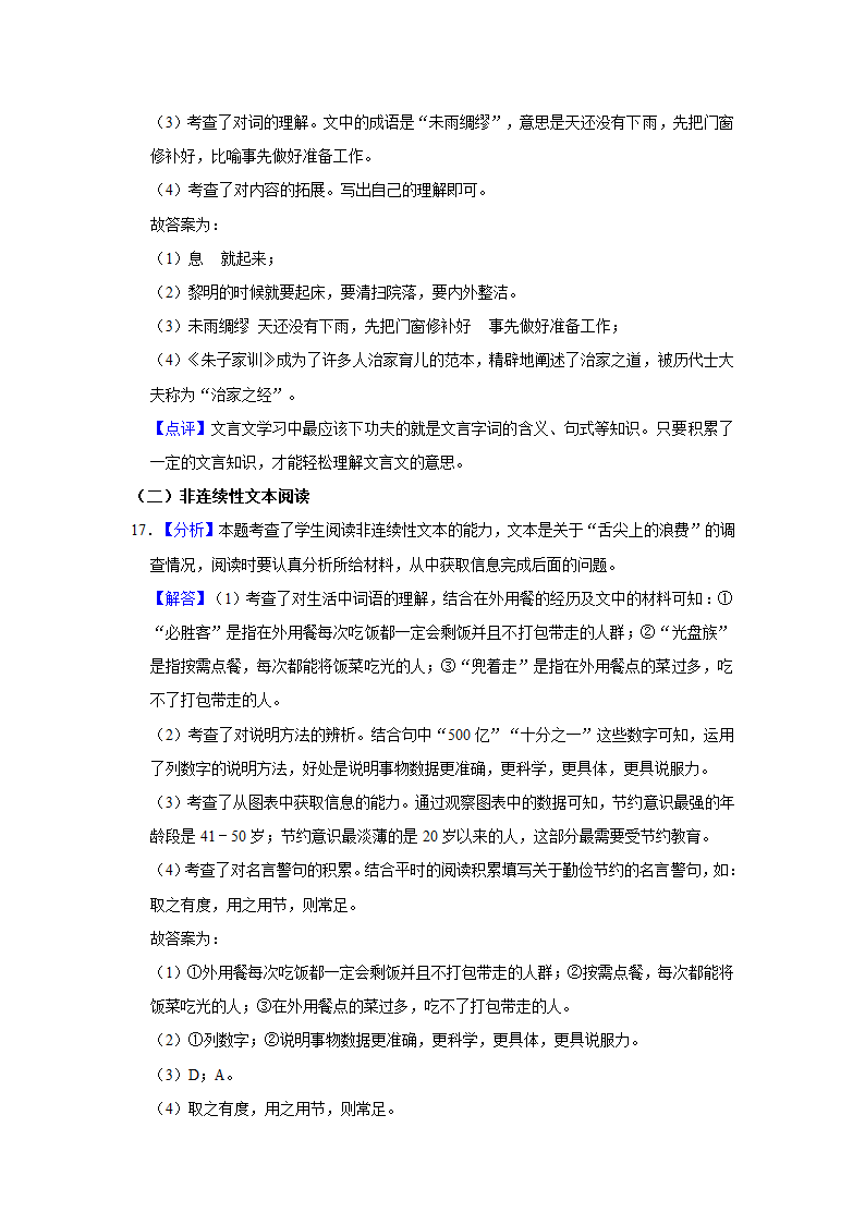 2022年山东省潍坊市安丘市小升初语文试卷（有解析）.doc第15页