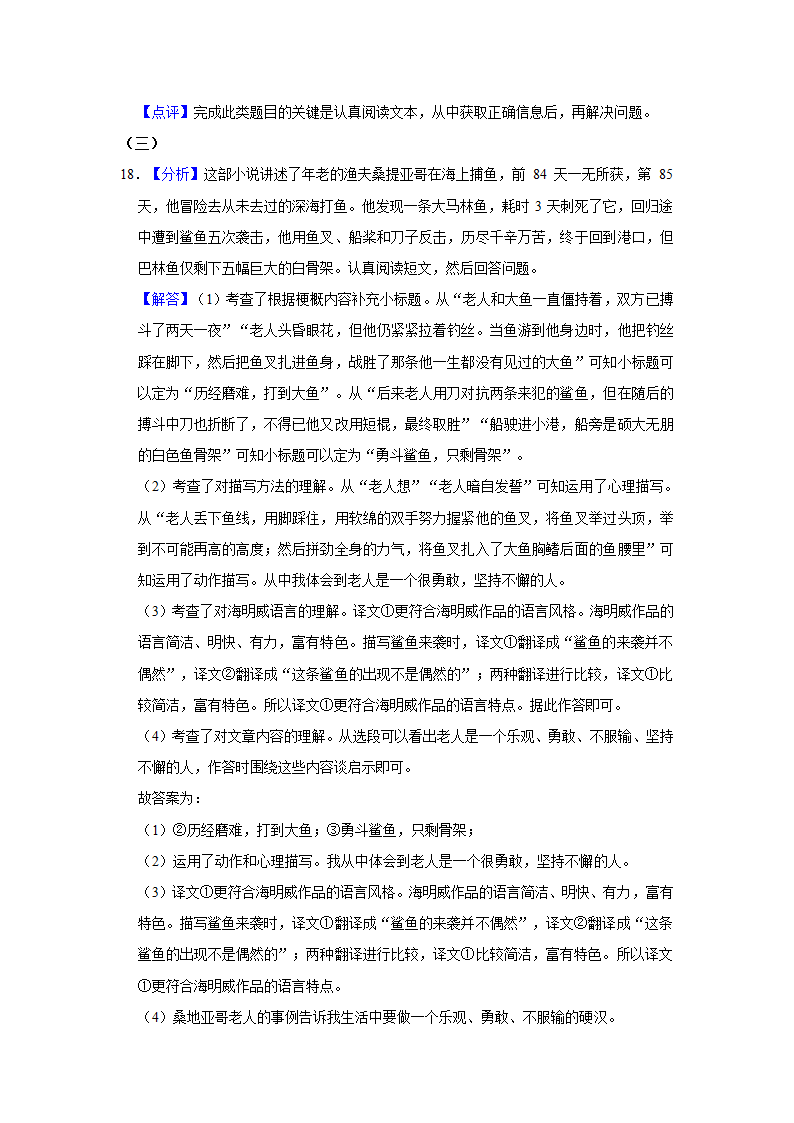 2022年山东省潍坊市安丘市小升初语文试卷（有解析）.doc第16页