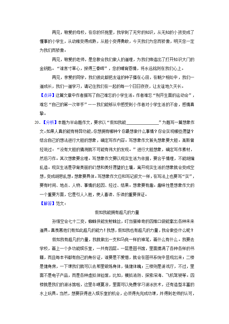 2022年山东省潍坊市安丘市小升初语文试卷（有解析）.doc第18页