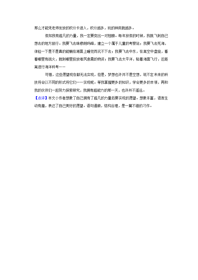 2022年山东省潍坊市安丘市小升初语文试卷（有解析）.doc第19页